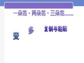 小学三年级上册信息技术--2.9复制与变换-浙江摄影版(新-)(10张)ppt课件
