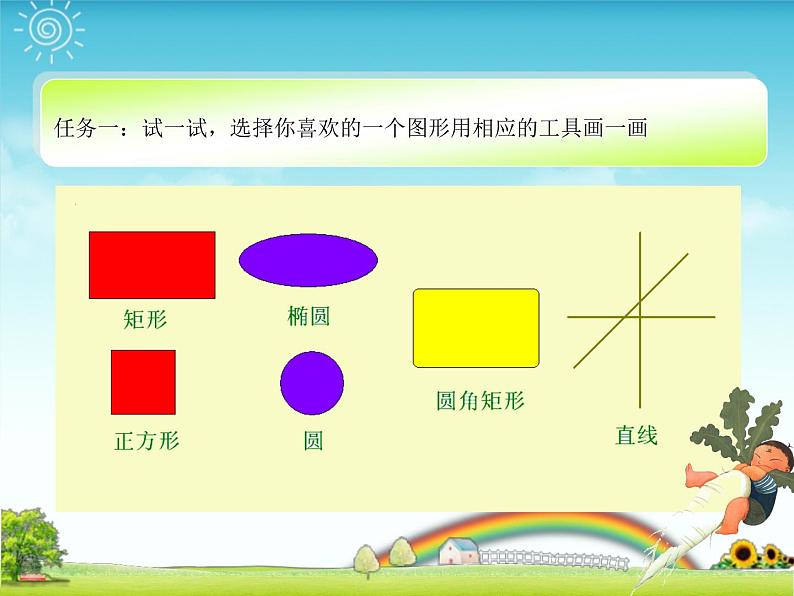 小学三年级上册信息技术-第7课多变的形状(2)-浙江摄影版(19张)ppt课件第4页