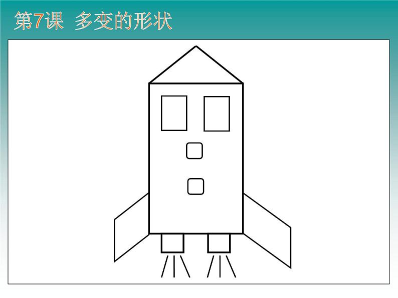 小学三年级上册信息技术-第7课多变的形状(2)-浙江摄影版(19张)ppt课件第8页