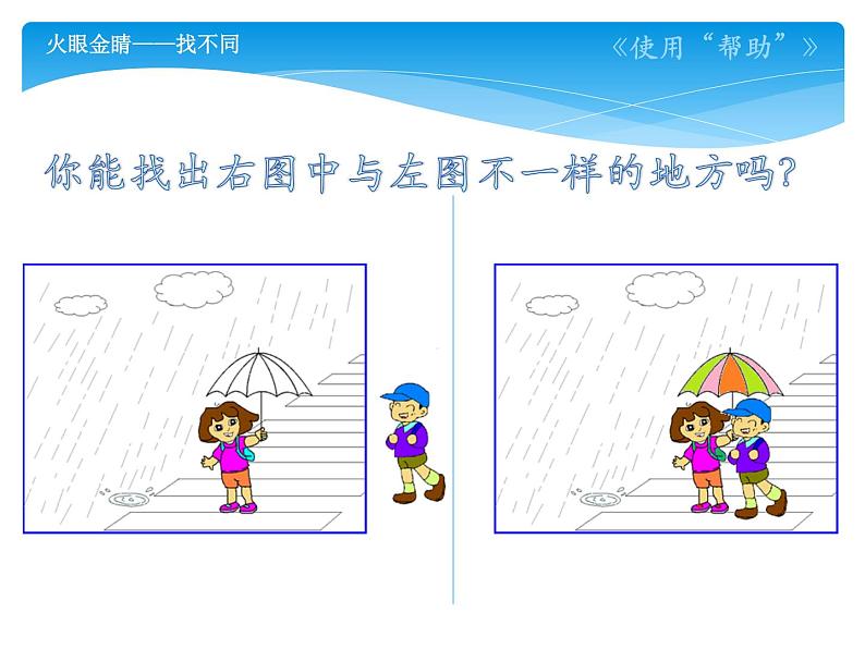 小学三年级上册信息技术-第10课使用“帮助”-浙江摄影版(7张)ppt课件第2页