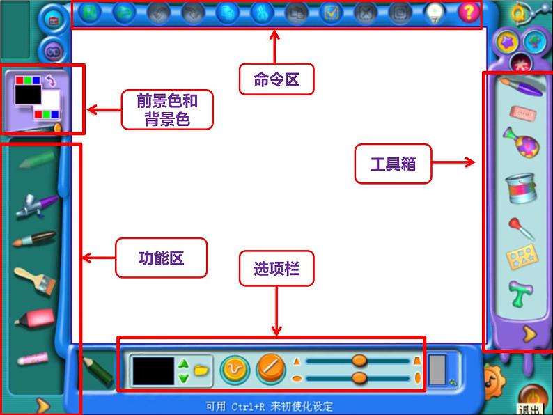 小学三年级上册信息技术-3.12-有趣的画板-浙江摄影版-(8张)ppt课件第4页