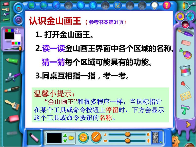 小学三年级上册信息技术-3.12有趣的画板-浙江摄影版--(10张)ppt课件第2页