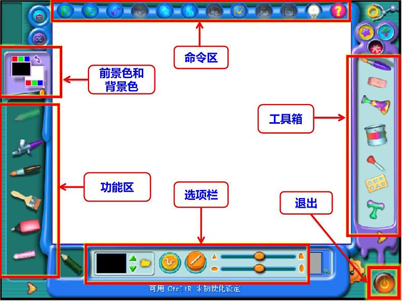 小学三年级上册信息技术-3.12有趣的画板-浙江摄影版--(10张)ppt课件第3页