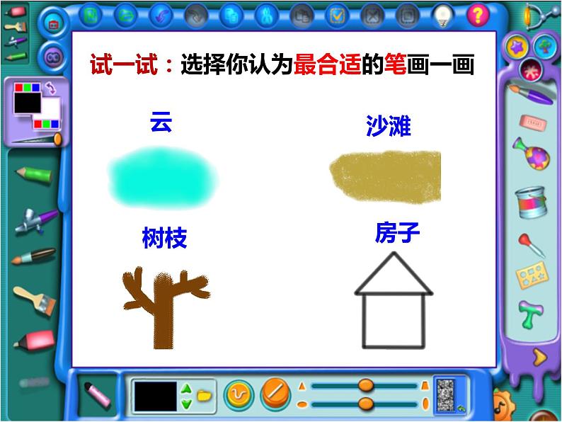 小学三年级上册信息技术-3.12有趣的画板-浙江摄影版--(10张)ppt课件第4页