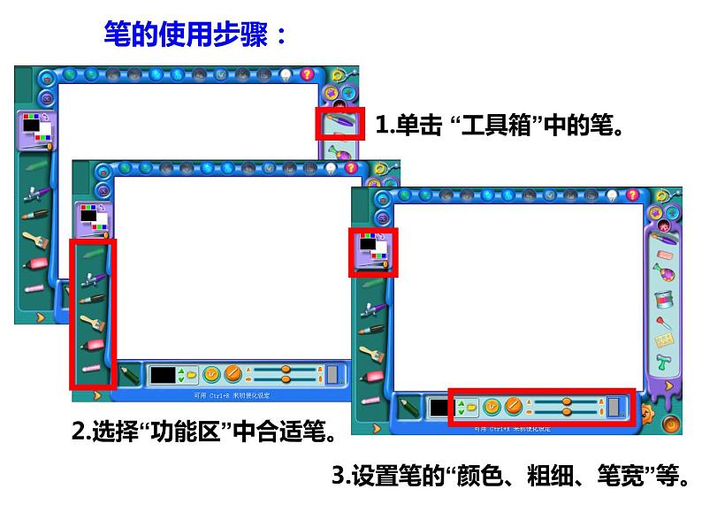 小学三年级上册信息技术-3.12有趣的画板-浙江摄影版--(10张)ppt课件第5页