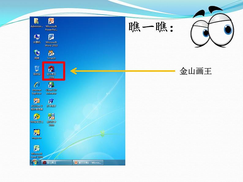 小学三年级上册信息技术-3.12-有趣的画板--浙江摄影版(10张)ppt课件第3页