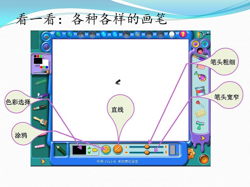 小学三年级上册信息技术-3.12-有趣的画板--浙江摄影版(10张)ppt课件第5页