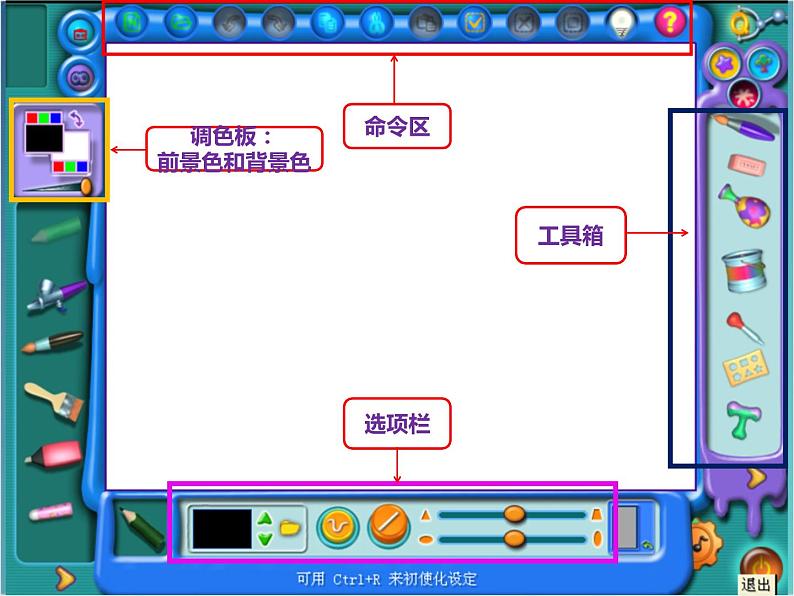 小学三年级上册信息技术-3.12有趣的画板--浙江摄影版-(14张)ppt课件第4页