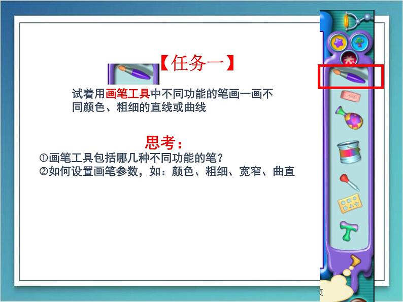 小学三年级上册信息技术-3.12有趣的画板--浙江摄影版-(14张)ppt课件第5页