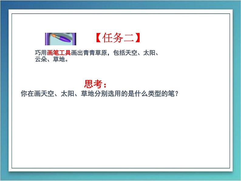 小学三年级上册信息技术-3.12有趣的画板--浙江摄影版-(14张)ppt课件第6页