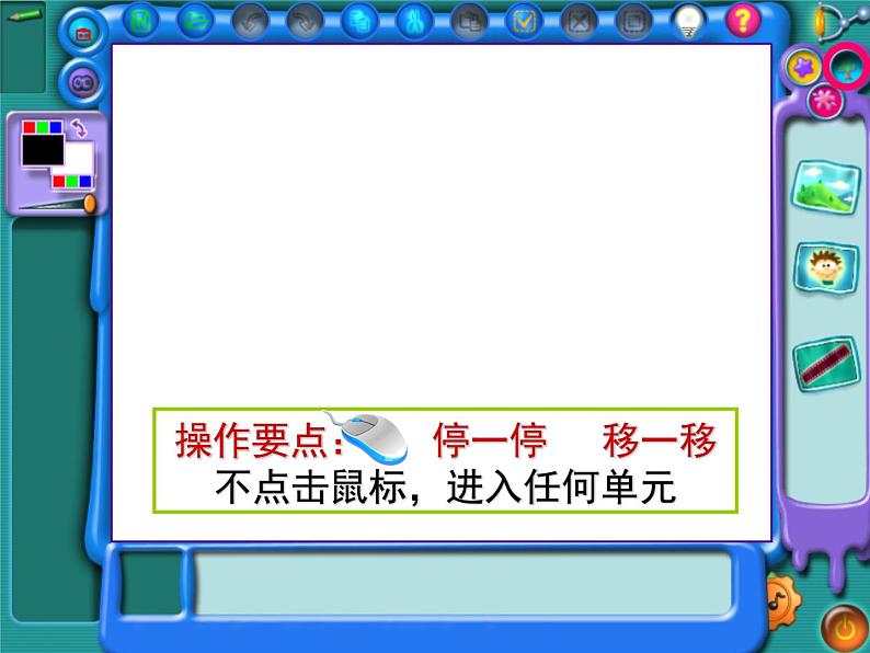 小学三年级上册信息技术-3.13丰富的图库-浙江摄影版-(32张)ppt课件06