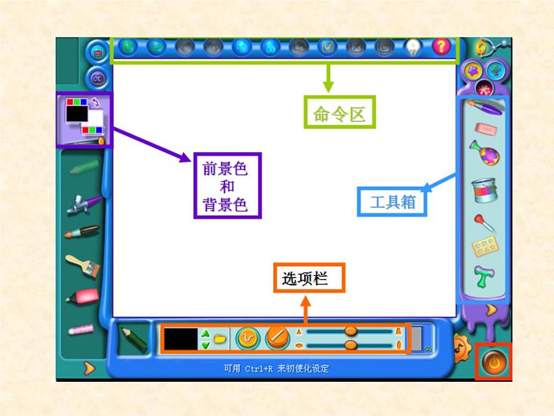 小学三年级上册信息技术-12有趣的画板-浙江摄影版(8张)ppt课件第4页