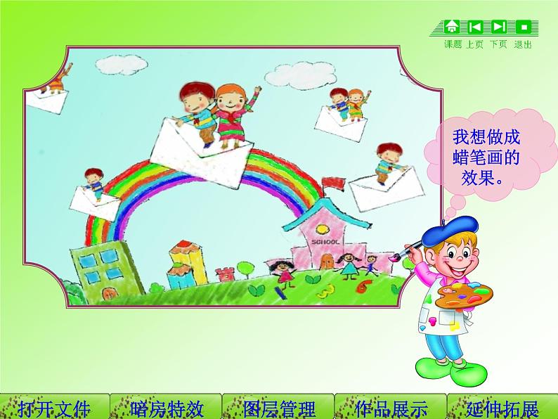 小学三年级上册信息技术-14神秘的暗房-浙江摄影版(8张)ppt课件04