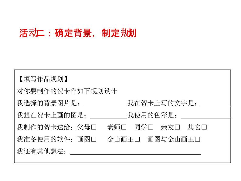 小学三年级上册信息技术-15制作贺卡-浙江摄影版(11张)ppt课件05