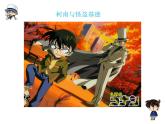 小学四年级下册信息技术-3.13-标志知识收集-浙江摄影版-(12张)ppt课件