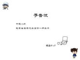 小学四年级下册信息技术-3.13-标志知识收集-浙江摄影版-(12张)ppt课件