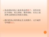 小学四年级下册信息技术-3.13标志知识收集--浙江摄影版---(14张)ppt课件