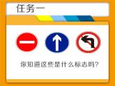 小学四年级下册信息技术-3.13标志知识收集--浙江摄影版--(16张)ppt课件