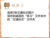 小学四年级下册信息技术-3.13标志知识收集-浙江摄影版-(-新)-(9张)ppt课件