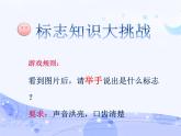 小学四年级下册信息技术-3.13标志知识收集--浙江摄影版(-新)-(13张)ppt课件