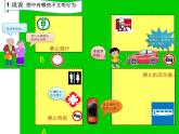 小学四年级下册信息技术-3.13标志知识收集--浙江摄影版(-新)-(13张)ppt课件