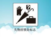 小学四年级下册信息技术-3.14标志知识收集---浙江摄影版-(9张)ppt课件