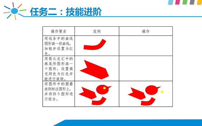 小学四年级下册信息技术-3.15设计制作标志-浙江摄影版--(9张)ppt课件04