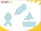 小学四年级下册信息技术-3.15-设计制作标志--浙江摄影版--(9张)ppt课件