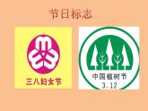 小学四年级下册信息技术-3.15设计制作标志-浙江摄影版-(10张)ppt课件