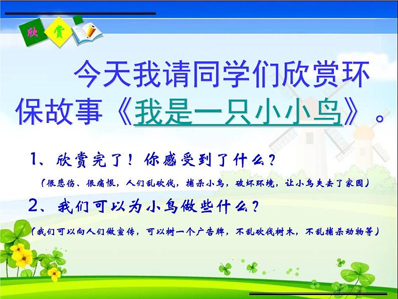 小学四年级下册信息技术-3.15设计制作标志--浙江摄影版--(12张)ppt课件第1页