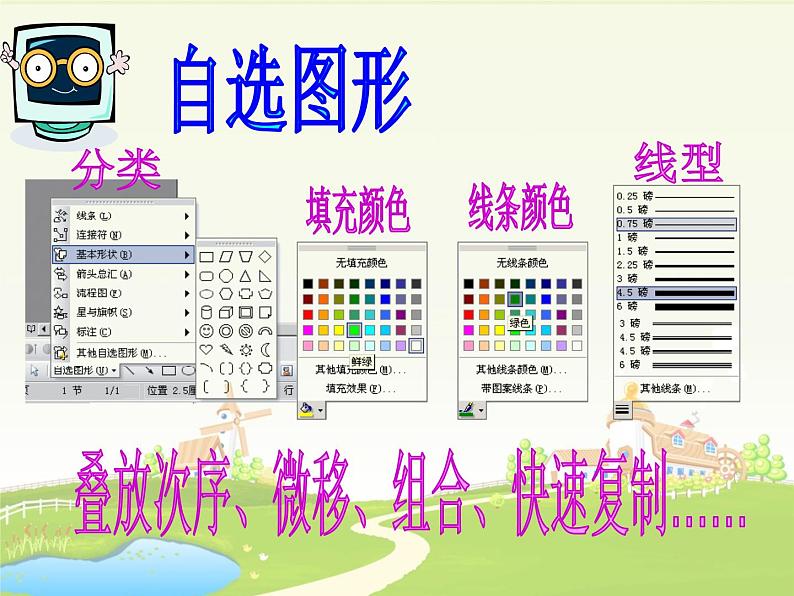 小学四年级下册信息技术-3.15设计制作标志--浙江摄影版(-新)-(18张)ppt课件04