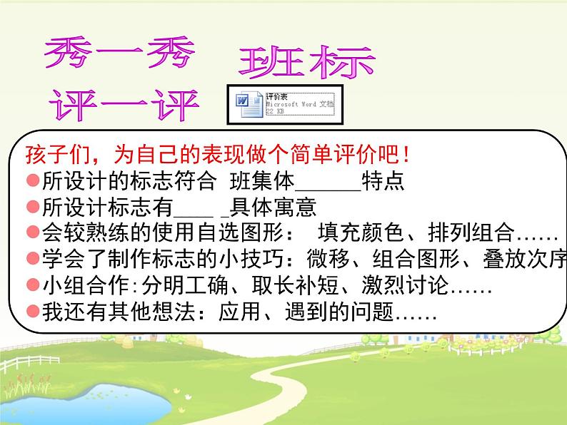 小学四年级下册信息技术-3.15设计制作标志--浙江摄影版(-新)-(18张)ppt课件08