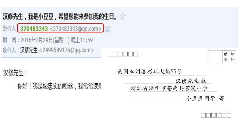 小学五年级上册信息技术-2邮件传祝福｜浙江摄影版(新)(12张)ppt课件02