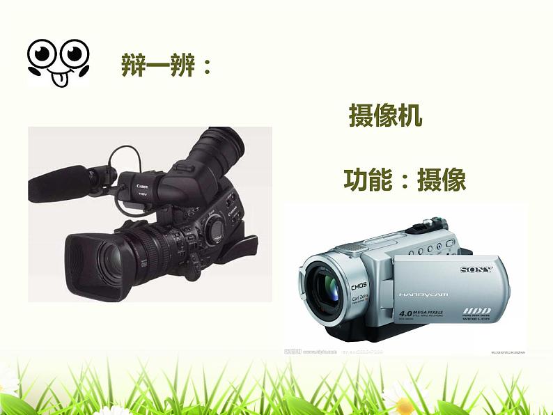 小学五年级上册信息技术-4采集生活点滴｜浙江摄影版(新)(17张)ppt课件第3页