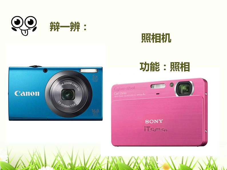 小学五年级上册信息技术-4采集生活点滴｜浙江摄影版(新)(17张)ppt课件第4页