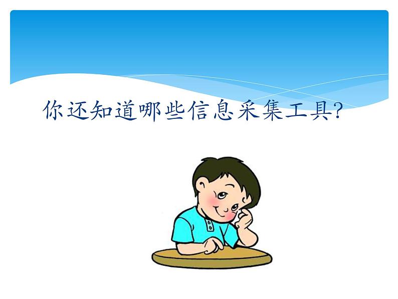 小学五年级上册信息技术-4采集生活点滴｜浙江摄影版(新)(17张)ppt课件第7页