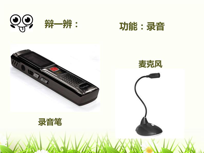 小学五年级上册信息技术-4采集生活点滴｜浙江摄影版(新)(17张)ppt课件第8页