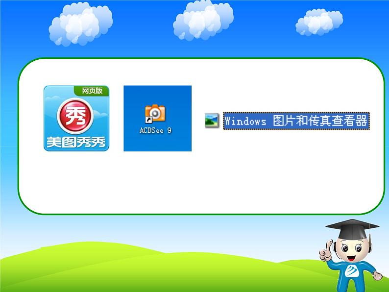 小学五年级上册信息技术-5浏览数码图库｜浙江摄影版(新)(9张)ppt课件02