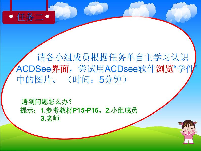 小学五年级上册信息技术-5浏览数码图库｜浙江摄影版(新)(9张)ppt课件04