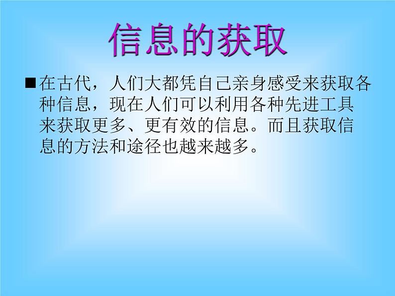 小学五年级下册信息技术-1.2现代信息技术-浙江摄影版-(22张)ppt课件03