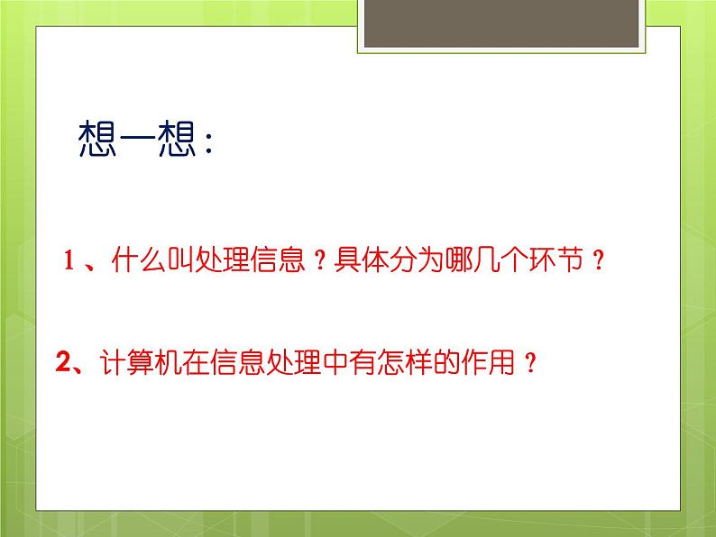 小学五年级下册信息技术-1.3用计算机处理信息-浙江摄影版--(13张)ppt课件第4页