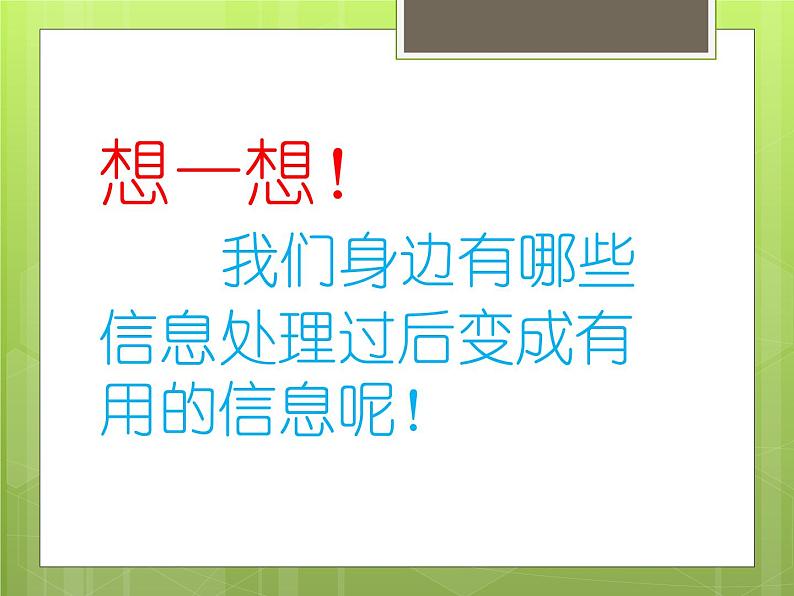 小学五年级下册信息技术-1.3用计算机处理信息-浙江摄影版--(13张)ppt课件第6页