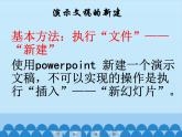 小学五年级下册信息技术-2.4初识PowerPoint｜浙江摄影版(新)(14张)ppt课件