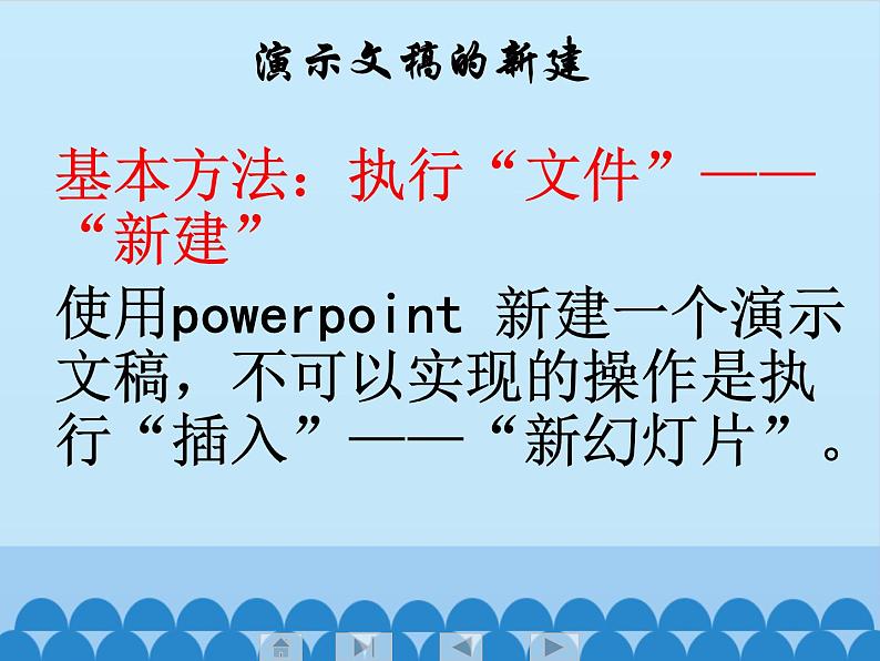 小学五年级下册信息技术-2.4初识PowerPoint｜浙江摄影版(新)(14张)ppt课件第2页