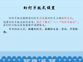 小学五年级下册信息技术-2.4初识PowerPoint｜浙江摄影版(新)(14张)ppt课件