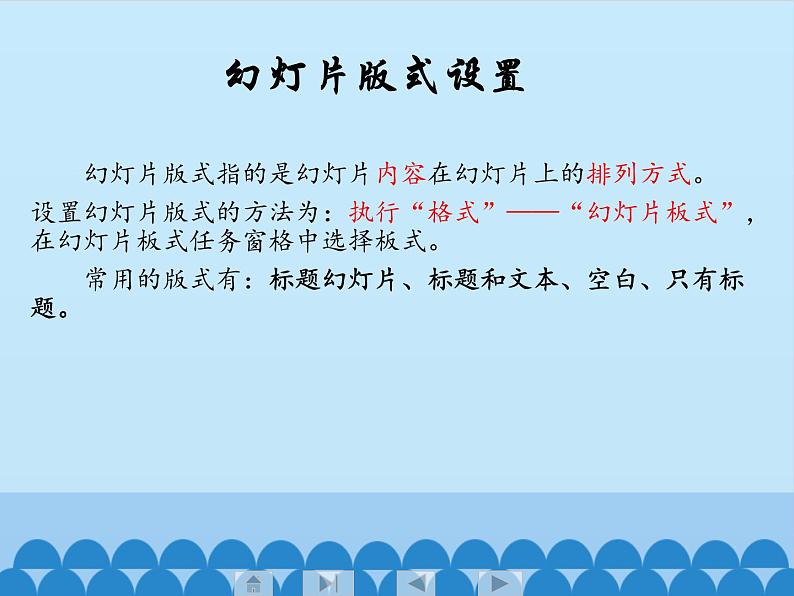 小学五年级下册信息技术-2.4初识PowerPoint｜浙江摄影版(新)(14张)ppt课件第5页