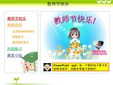 小学五年级下册信息技术-2.4-初识PowerPoint-浙江摄影版(新)-(8张)ppt课件