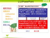 小学五年级下册信息技术-2.4-初识PowerPoint-浙江摄影版(新)-(8张)ppt课件