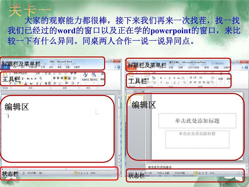 小学五年级下册信息技术-2.4初识PowerPoint-浙江摄影版(新-)-(9张)ppt课件第3页