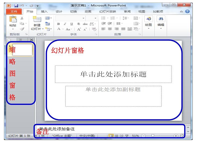 小学五年级下册信息技术-2.4初识PowerPoint-浙江摄影版(新-)-(9张)ppt课件第4页